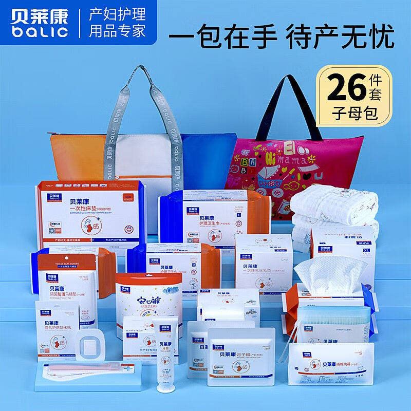 贝莱康入院待产包孕产妇母子全套产后护理包卫生巾组合送人好礼