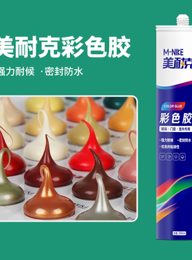 临期处理蓝固美耐克玻璃胶防水防霉厨卫黑色灰色门窗缝隙填充