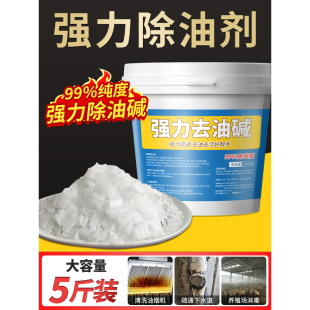 洗工作服工业纯碱片强力去重油污活厨房油烟机清洗高效老碱粉减块