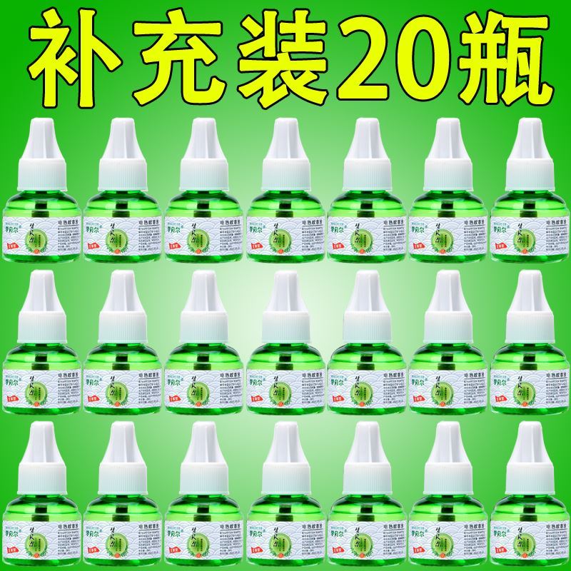 插电纹香药水加热器点蚊香水婴幼儿文香液小孩大人通用防蚊驱蚊夜