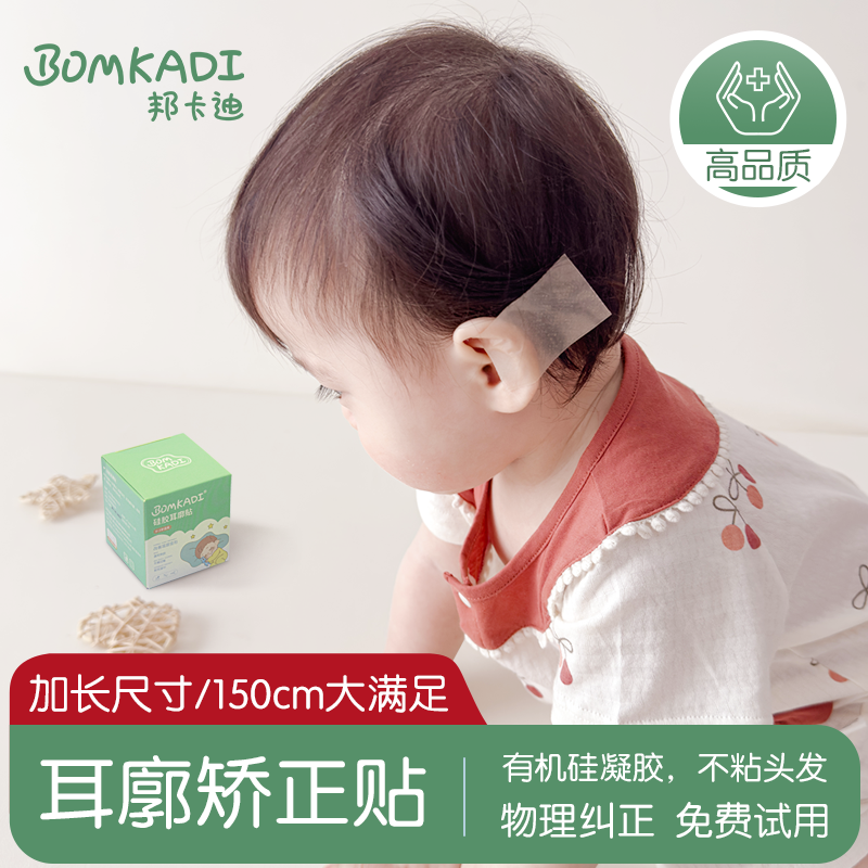 婴儿耳朵矫正器宝宝硅胶耳廓矫正贴固定新生儿招风耳隐耳定型神器