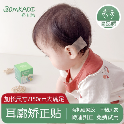 婴幼儿宝宝耳廓矫正贴防招风耳