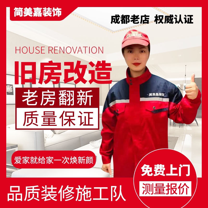 成都装修施工队家装设计旧房精装房翻新改造厨卫翻新装修设计全屋
