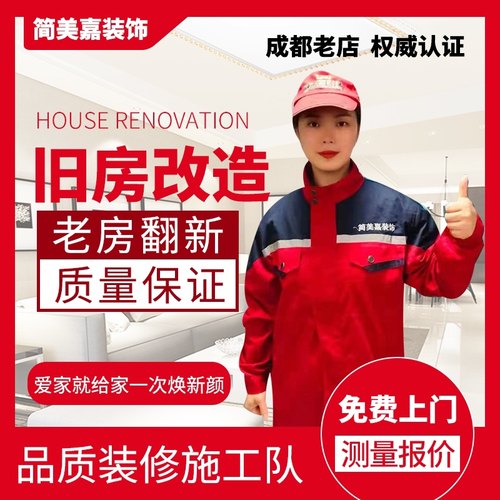 成都装修施工队家装设计旧房精装房翻新改造厨卫翻新装修设计全屋