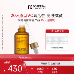 孚登抗氧精华20%高含量原型VC精华原液去黄提亮均匀肤色保湿 淡痕