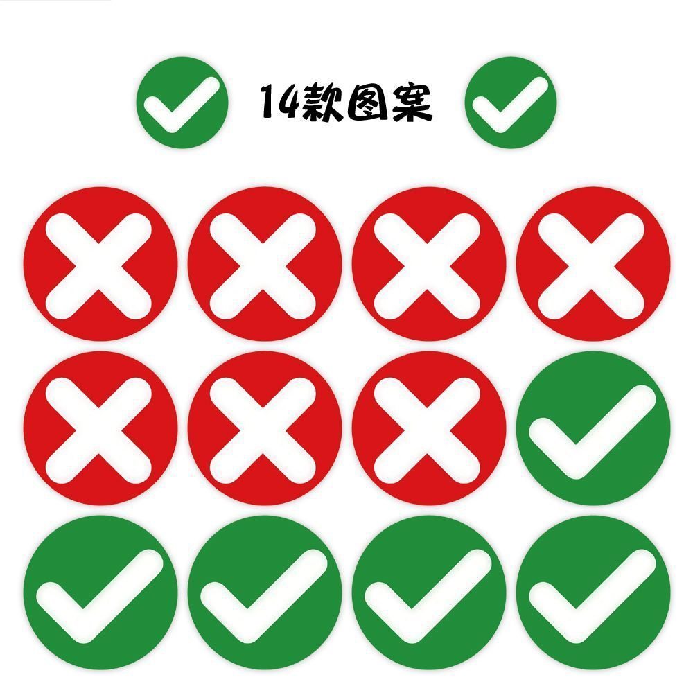 趣味2000贴对错符号卷卷贴纸勾叉批改作业创意符号益智手账装饰贴图片