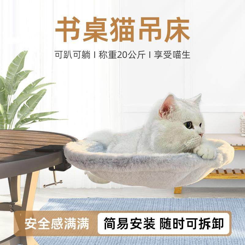 新款书桌猫吊床猫用品可调节节省空间人体工学舒适小猫床宠物用品,宠物/宠物食品及用品,猫窝/屋/帐篷/沙发,淘宝优惠券,粉丝福利购,淘宝优惠卷