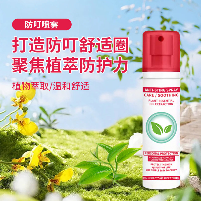 户外露营随身防叮驱蚊喷雾