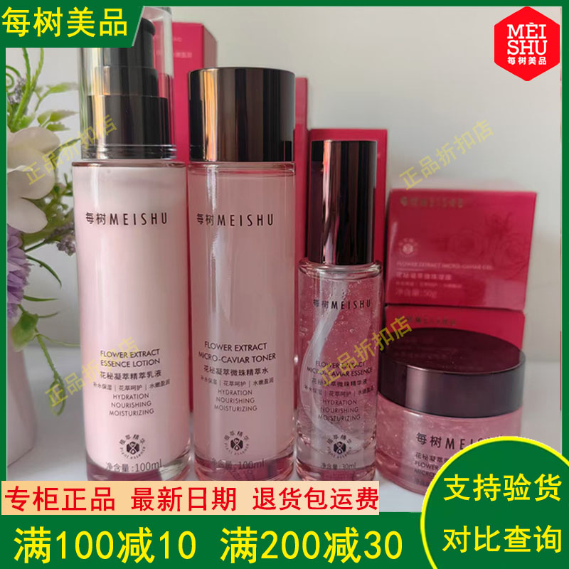 每树美品花秘凝萃精萃护肤品