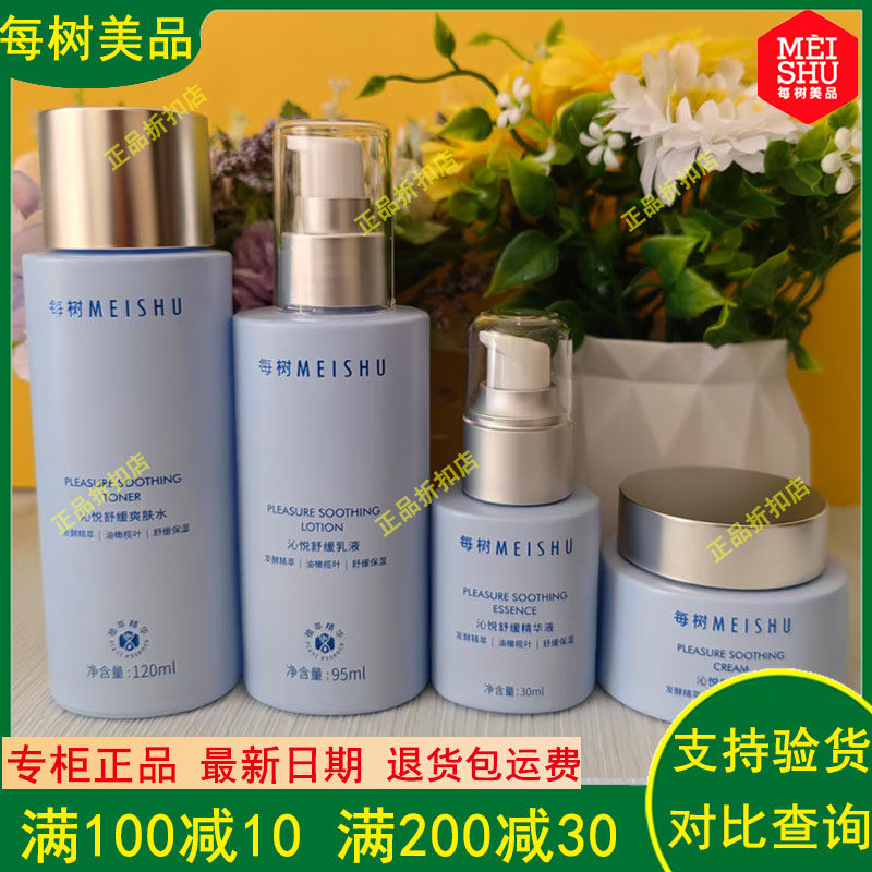 每树美品新品沁悦舒缓系列