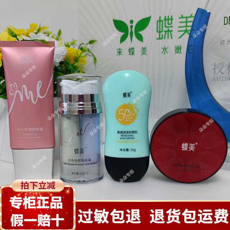 蝶美护肤品山茶花气垫bb霜千叶玫瑰焕亮cc霜