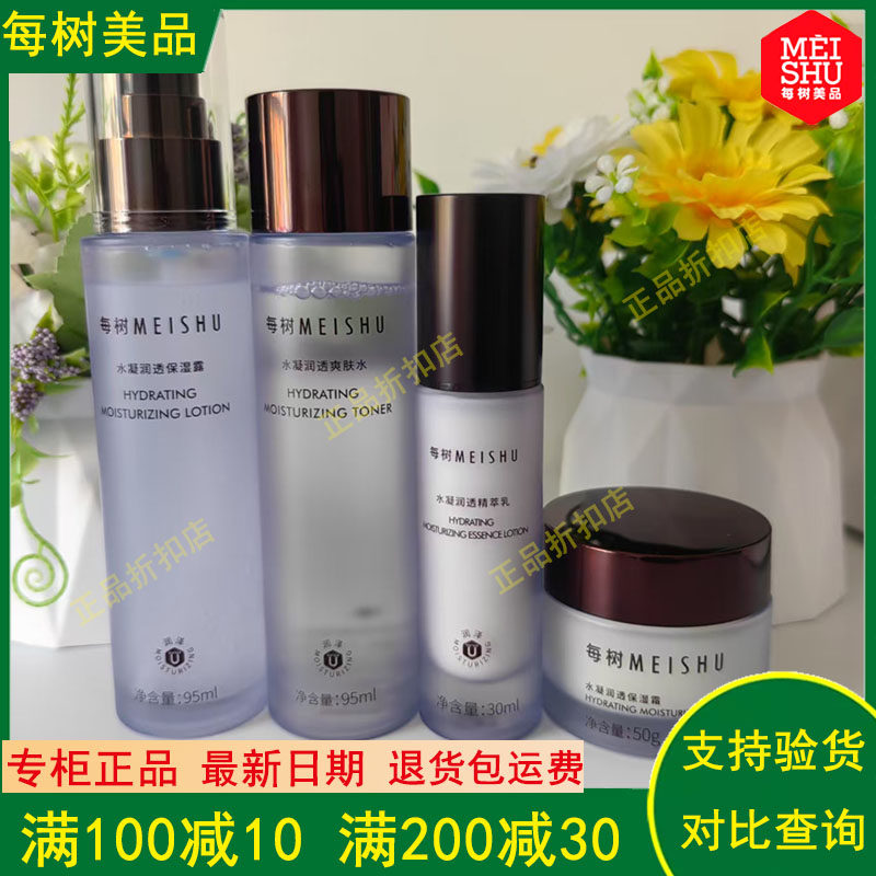 每树美品水凝润透系列护肤品