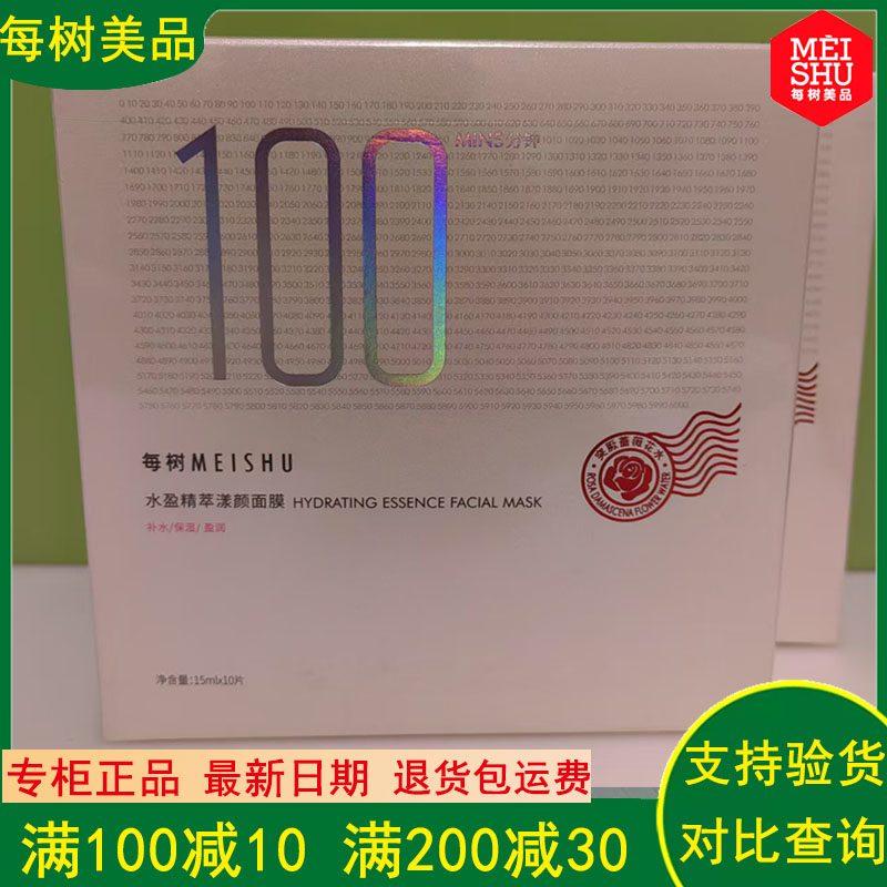 每树美品100分钟生物纤维面膜