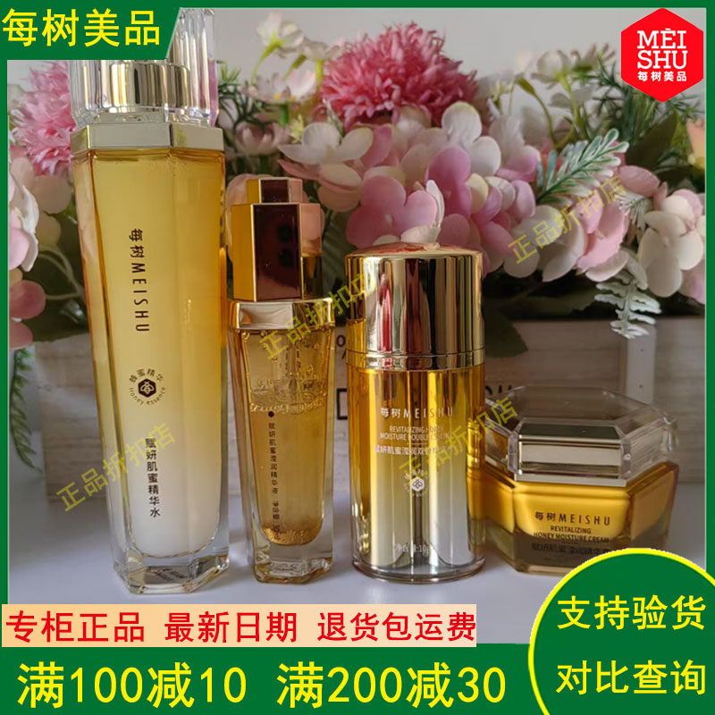 每树美品赋妍肌蜜护肤品