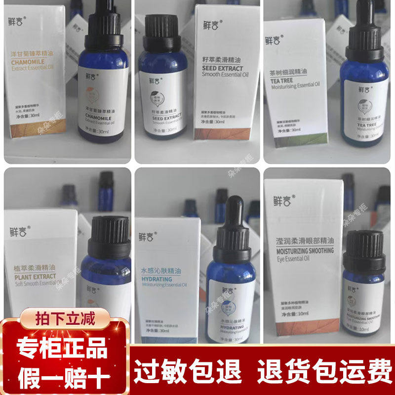 鲜言精油科技鲜护肤润肤修护祛痘精油洋甘菊补水保湿