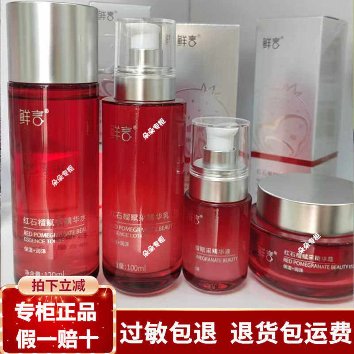 鲜言护肤品补水保湿红石榴赋采系列水乳霜精华提亮肤色滋润