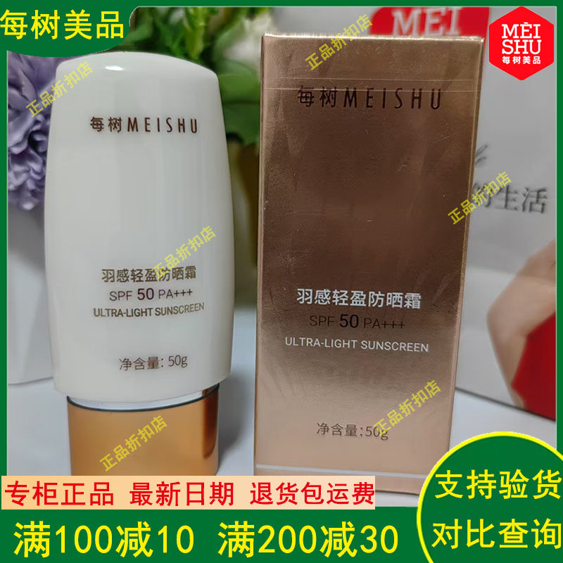 每树羽感轻盈防晒霜防止晒伤清爽不油腻清爽卸妆水卸妆油