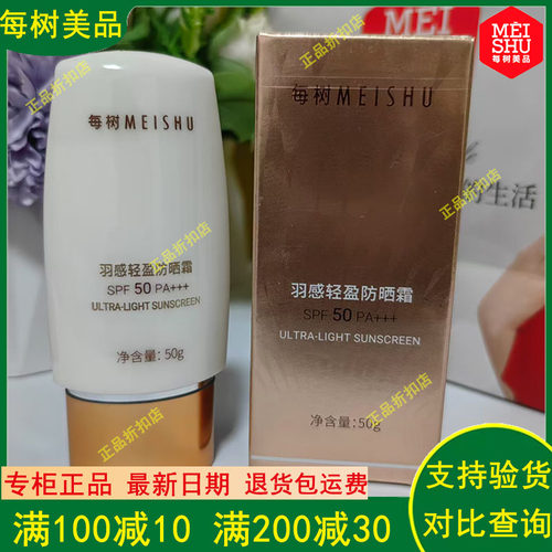 每树美品防晒霜清爽不油腻