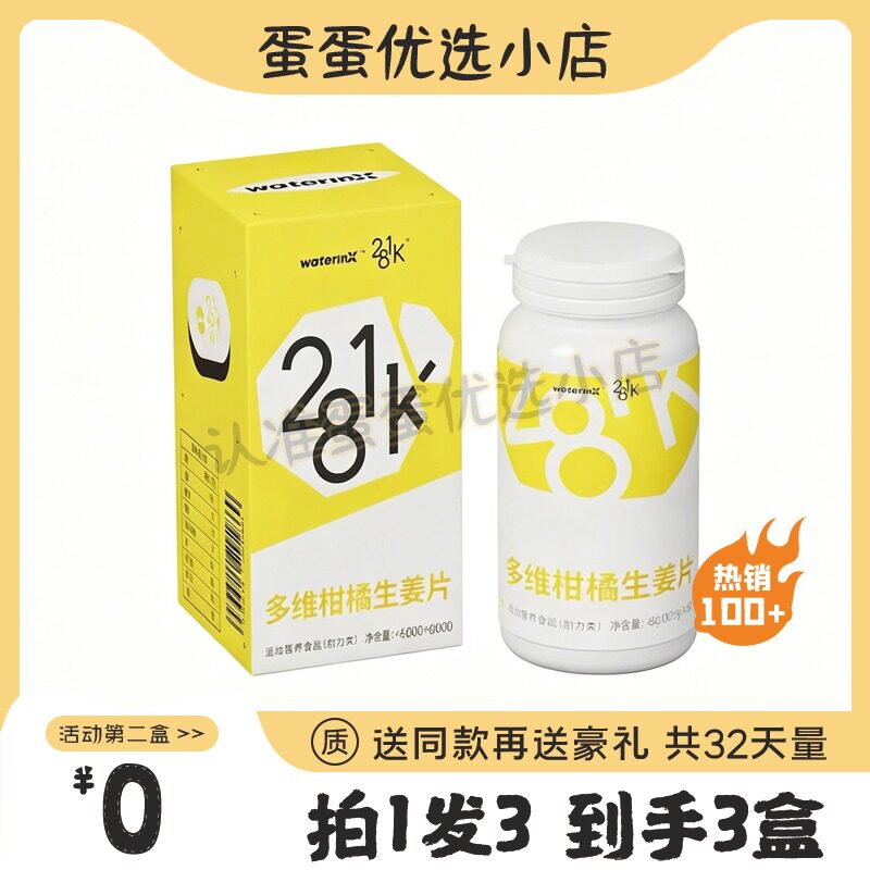 watermix281K柑橘多酚生姜压片大餐救星消耗糖果