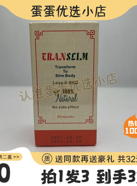 TRANSLIM果蔬口含锭糖果微商小红书同款正品