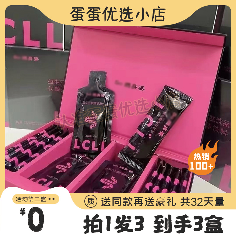SO燃身姿益生元胶原多肽饮品代餐奶咖固体饮料微商小红书同款正品