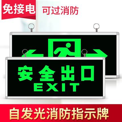 自发光安全出口指示灯不用接电夜光荧光粉消防应急标志疏散指示牌