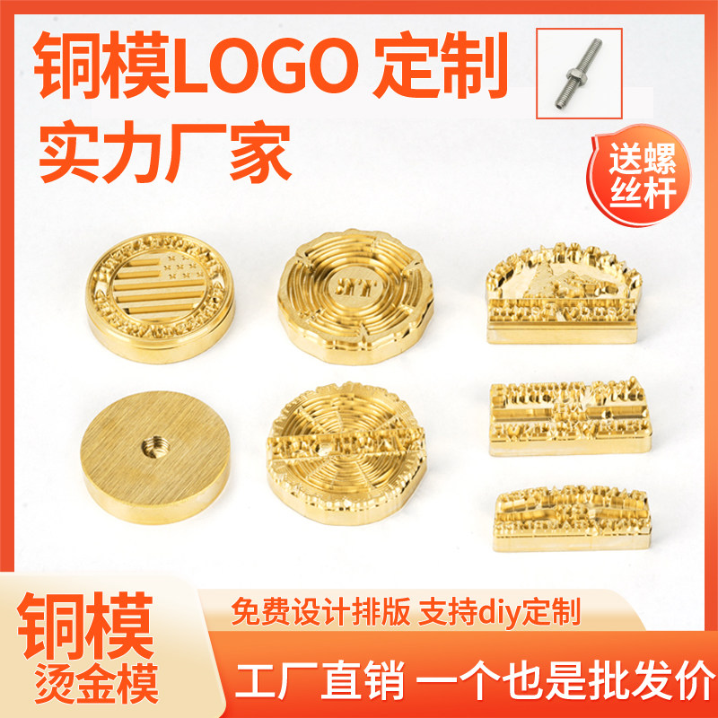 3mm烫金皮革铜模定制烫金模低价