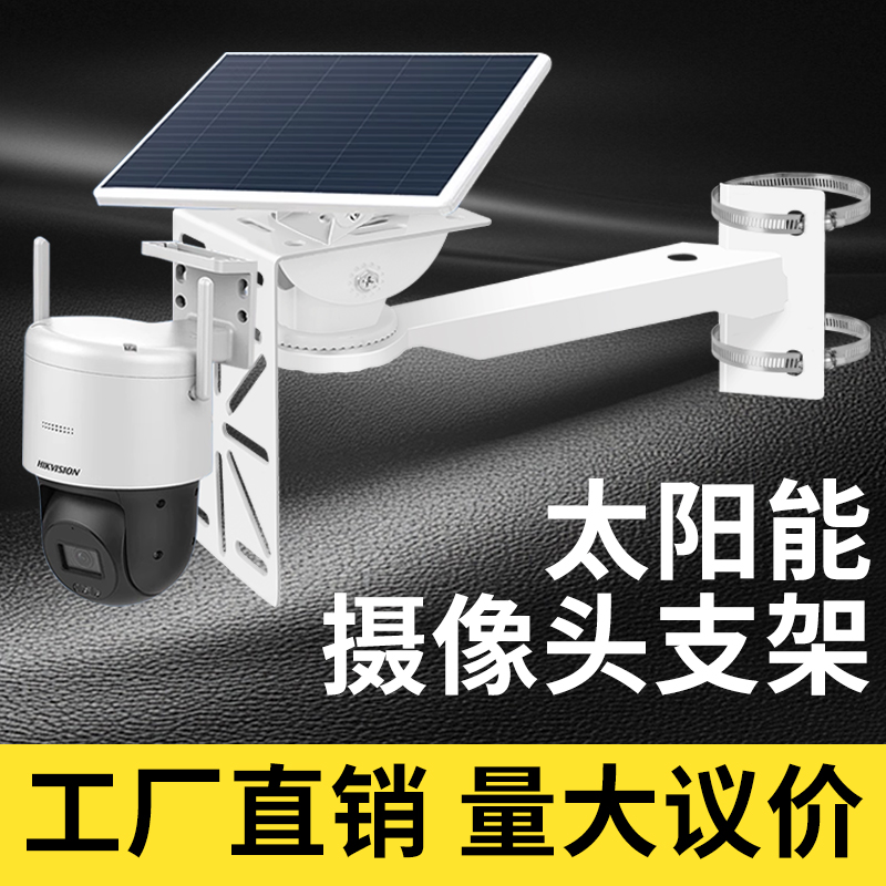 太阳能板监控支架电线杆摄像头抱箍安装壁装路灯加长杆球机抱柱