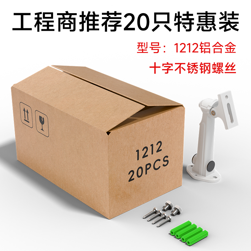 20只装1212铝合金万向监控支架