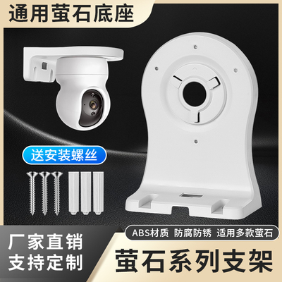 免打孔适用萤石半球云台通用支架