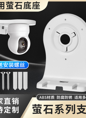 免打孔适用于萤石XP1/C6WI/C6TC/6CN半球云台通用摄像机监控支架