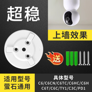 吊装 萤石监控摄像头支架免打孔适用XP1 6CN底座壁装 C6TC 支架 C6C