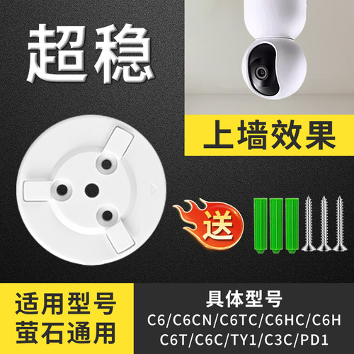 萤石监控摄像头支架免打孔