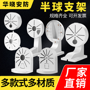 监控半球支架ABS塑料藏线室内外海康大华壁装 吸顶摄像头支架 吊装