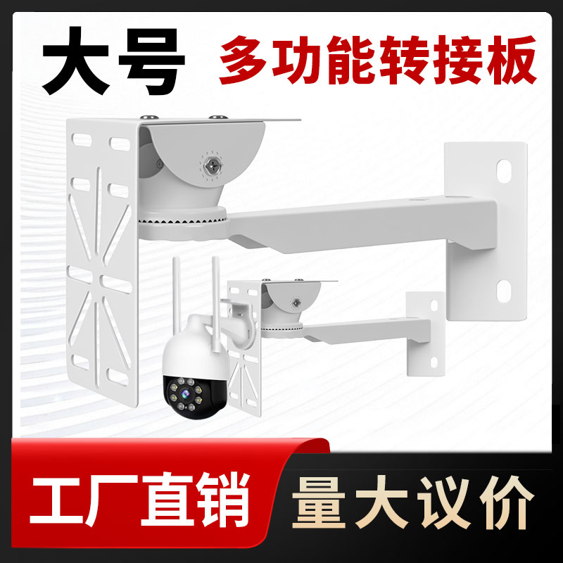 监控支架球机摄像头转接辅助支架加长支架兼容配件全钢结构加厚