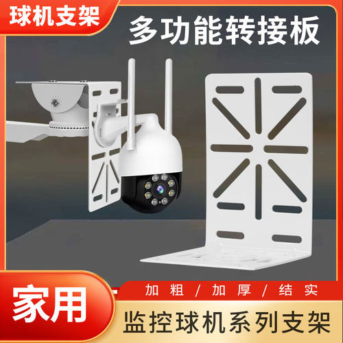 监控支架球机360旋转摄像头支架