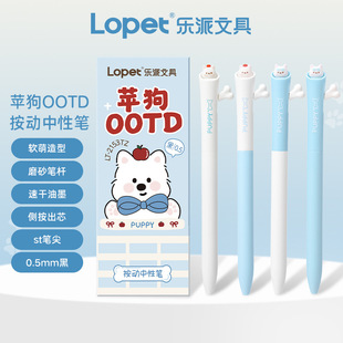 乐派中性笔苹果OOTD可爱软萌小狗侧按出芯按动刷题笔笔速干ST黑笔