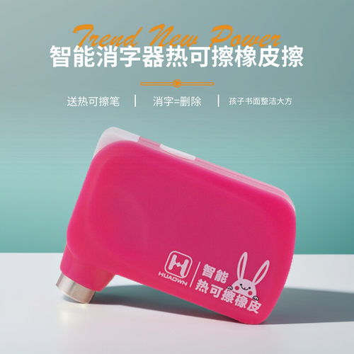 小学生智能消字器专用热可擦热敏