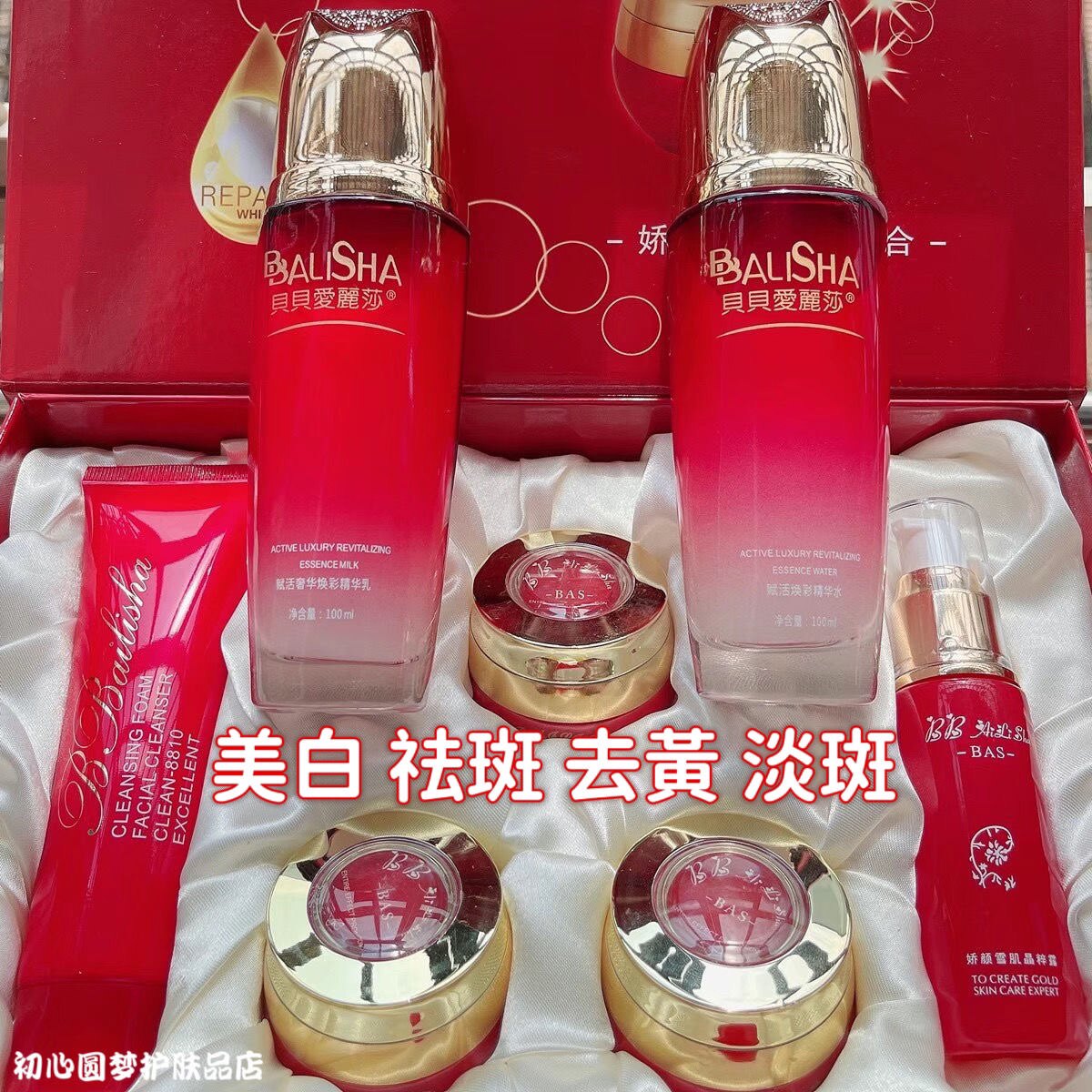 贝贝爱丽莎美白祛斑霜精华补水保湿乳液抗皱紧致去黄化妆品套装女