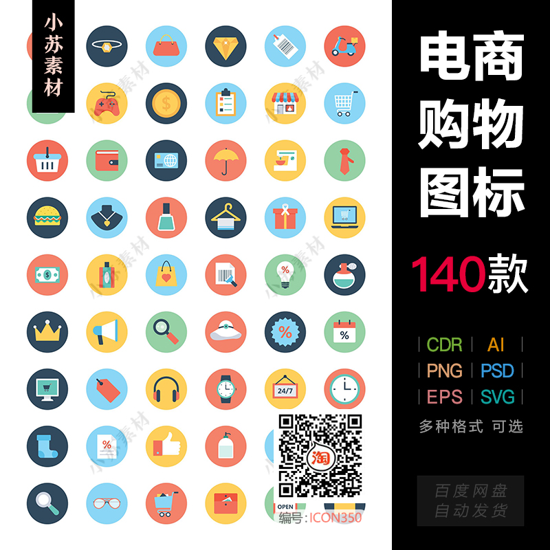 在线购物png电子商务cdr商城超市网购ai矢量icon图标ui设计ps素材