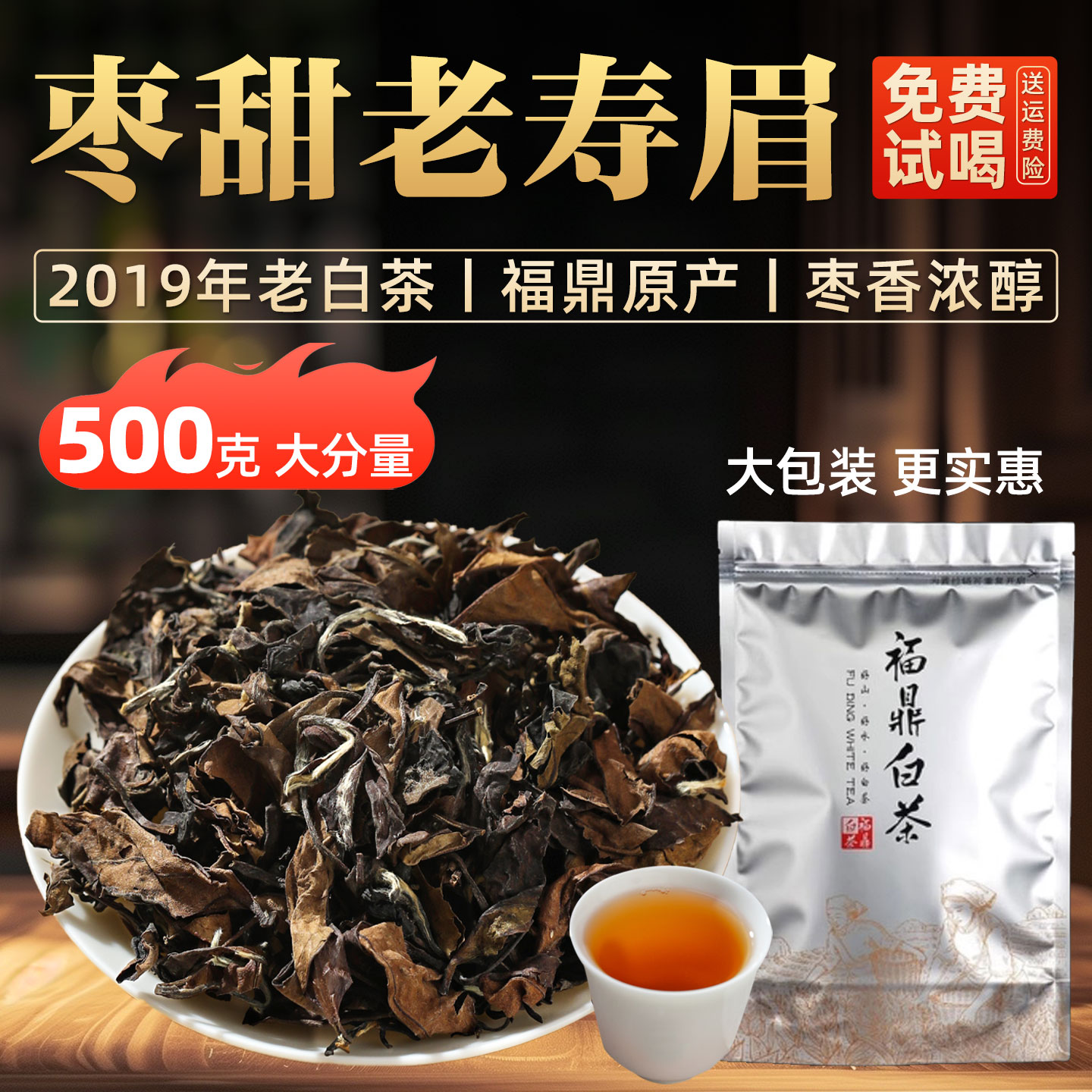 福利爆款！福鼎一级寿眉散茶