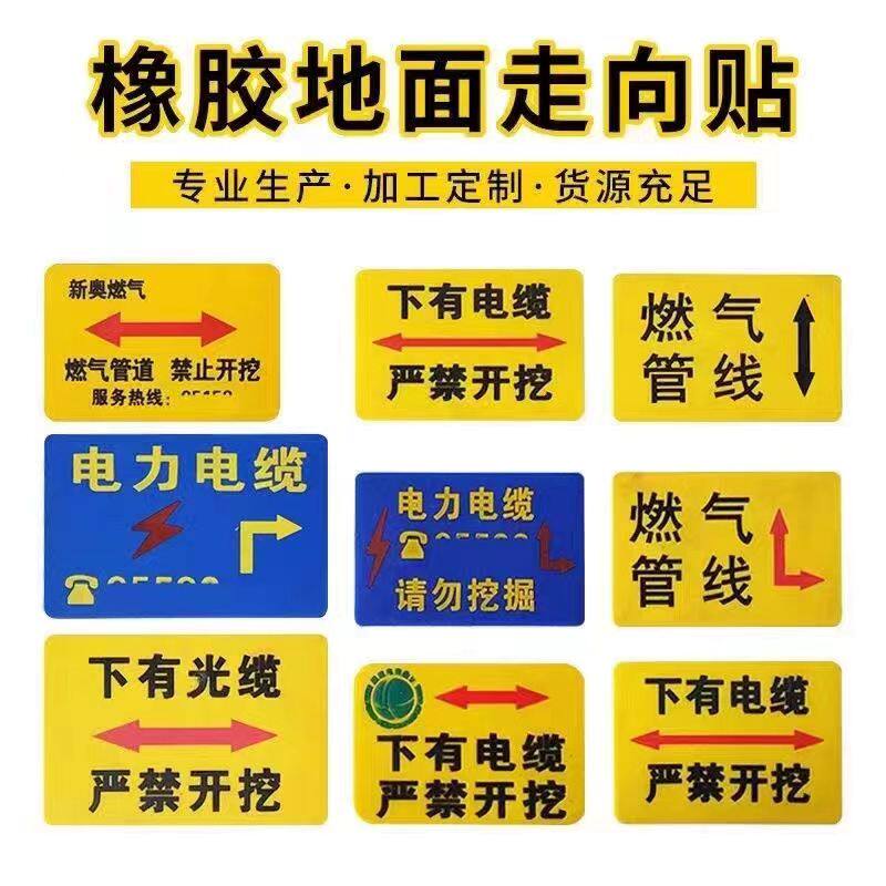 橡胶地面走向牌燃气管道标识牌地贴警示电力电缆标志牌供水标志贴