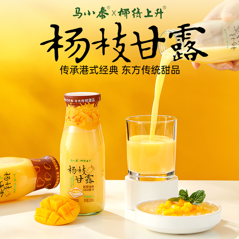 马小泰330g港式甜品杨枝甘露礼盒