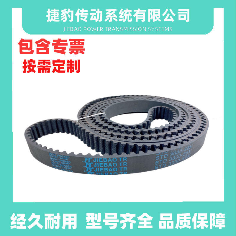 捷豹橡胶同步带S8M传动皮带