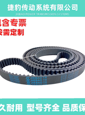 捷豹同步带STDS8M3264 S8M3280 S8M3344 S8M3400皮带JIEBAO JB-TR