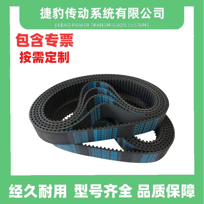 捷豹橡胶同步带5M传动皮带