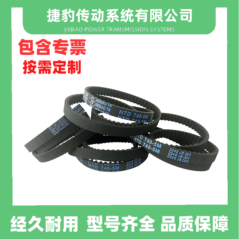 捷豹橡胶同步带5M传动皮带