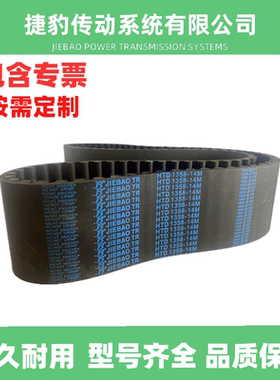 捷豹同步带HTD14M2968 14M3010 3024 3108 3150 3080 JIEBAOJBTR