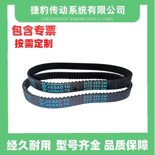 655 650 665 JIEBAO传动皮带JB 660 捷豹同步带HTD5M