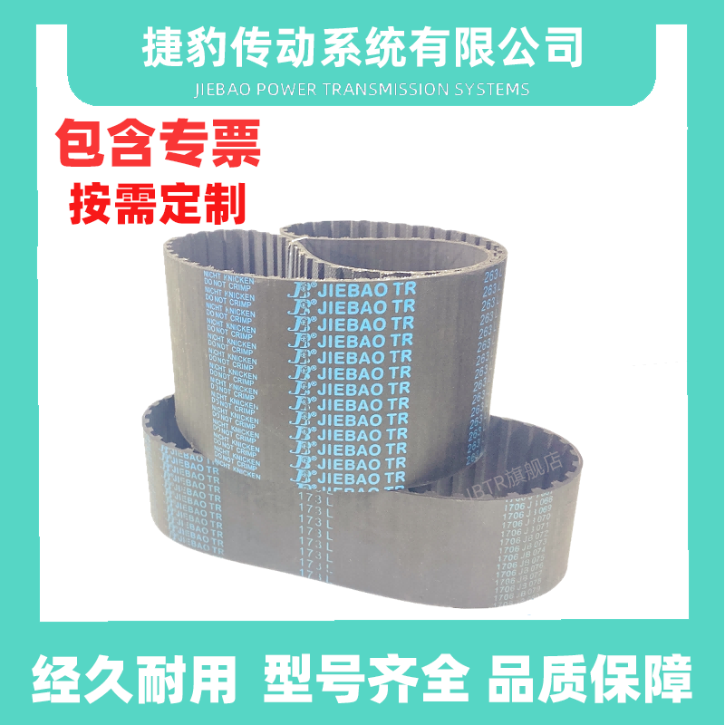 捷豹橡胶同步带传动皮带